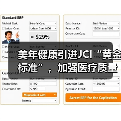 美年健康引进JCI“黄金标准”,加强医疗质量管理(图4) 美年健康引进JCI“黄金标准”,加强医疗质量管理(图4)