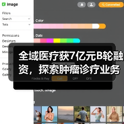 全域医疗获7亿元B轮融资,探索肿瘤诊疗业务及服务生态链(图1) 全域医疗获7亿元B轮融资,探索肿瘤诊疗业务及服务生态链(图1)