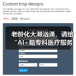 老龄化大潮汹涌,请给“AI+脑专科医疗服务”一点时间(图1) 老龄化大潮汹涌,请给“AI+脑专科医疗服务”一点时间(图1)
