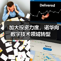 加大投资力度，诺华向数字技术领域转型（图2）