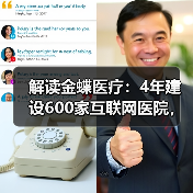 解读金蝶医疗：4年建设600家互联网医院，移动端交易超过100亿（图2）