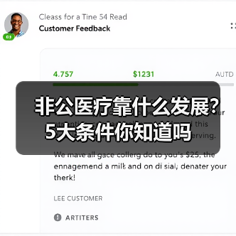 非公医疗靠什么发展?5大条件你知道吗(图2) 非公医疗靠什么发展?5大条件你知道吗(图2)