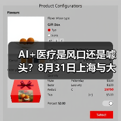 AI+医疗是风口还是噱头？8月31日上海与大咖共论剑（图4）