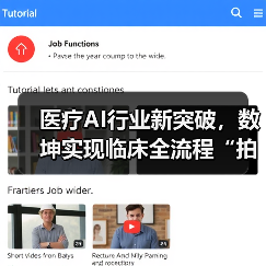 医疗AI行业新突破,数坤实现临床全流程“拍立得”(图2) 医疗AI行业新突破,数坤实现临床全流程“拍立得”(图2)