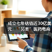 成立七年估值近30亿美元，“另类”医药电商GoodRx的狂飙之路（图4）