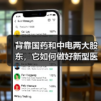 背靠国药和中电两大股东，它如何做好新型医疗服务运营商？（图3）