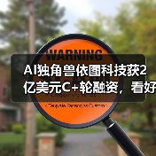 AI独角兽依图科技获2亿美元C+轮融资,看好医疗布局出海!(图4) AI独角兽依图科技获2亿美元C+轮融资,看好医疗布局出海!(图4)