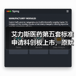 艾力斯医药第五套标准申请科创板上市,原默沙东牟艳萍为CEO(图2) 艾力斯医药第五套标准申请科创板上市,原默沙东牟艳萍为CEO(图2)