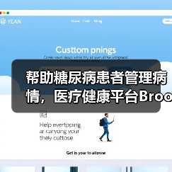 帮助糖尿病患者管理病情,医疗健康平台Brook.ai获400万美元种子轮融资(图2) 帮助糖尿病患者管理病情,医疗健康平台Brook.ai获400万美元种子轮融资(图2)