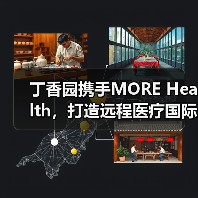 丁香园携手MORE Health,打造远程医疗国际会诊平台(图3) 丁香园携手MORE Health,打造远程医疗国际会诊平台(图3)
