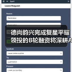 德尚韵兴完成复星平耀领投的B轮融资将深耕AI+超声、三维可视化领域(图1) 德尚韵兴完成复星平耀领投的B轮融资将深耕AI+超声、三维可视化领域(图1)