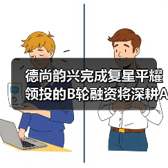 德尚韵兴完成复星平耀领投的B轮融资将深耕AI+超声、三维可视化领域(图2) 德尚韵兴完成复星平耀领投的B轮融资将深耕AI+超声、三维可视化领域(图2)