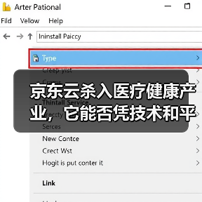 京东云杀入医疗健康产业,它能否凭技术和平台优势打造新生态?(图4) 京东云杀入医疗健康产业,它能否凭技术和平台优势打造新生态?(图4)