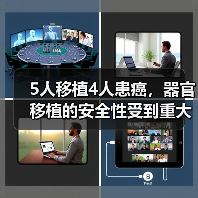 5人移植4人患癌,器官移植的安全性受到重大考验(图3) 5人移植4人患癌,器官移植的安全性受到重大考验(图3)