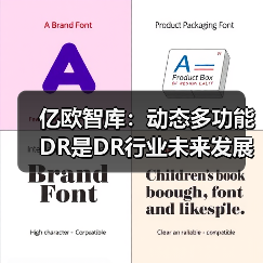 亿欧智库:动态多功能DR是DR行业未来发展趋势(图3) 亿欧智库:动态多功能DR是DR行业未来发展趋势(图3)