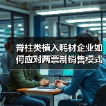 脊柱类植入耗材企业如何应对两票制销售模式转型（图2）