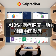 AI赋能医疗健康，助力健康中国发展（图2）