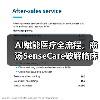 AI赋能医疗全流程，商汤SenseCare破解临床痛点（图2）
