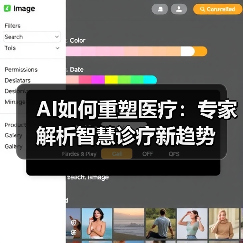 AI如何重塑医疗：专家解析智慧诊疗新趋势（图3）