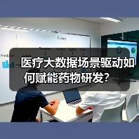 医疗大数据场景驱动如何赋能药物研发？（图4）