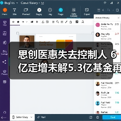 思创医惠失去控制人 6亿定增未解5.3亿基金再入局（图3）