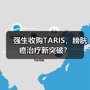 强生收购TARIS,膀胱癌治疗新突破?(图3) 强生收购TARIS,膀胱癌治疗新突破?(图3)
