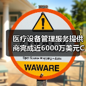 医疗设备管理服务提供商完成近6000万美元C轮融资，引领行业革新（图4）