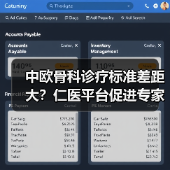 中欧骨科诊疗标准差距大？仁医平台促进专家交流（图2）