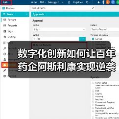 数字化创新如何让百年药企阿斯利康实现逆袭?(图2) 数字化创新如何让百年药企阿斯利康实现逆袭?(图2)
