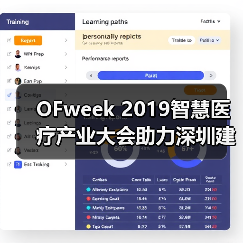 OFweek 2019智慧医疗产业大会助力深圳建设先行示范区（图3）