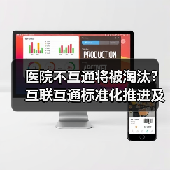 医院不互通将被淘汰?互联互通标准化推进及AI补位策略(图2) 医院不互通将被淘汰?互联互通标准化推进及AI补位策略(图2)