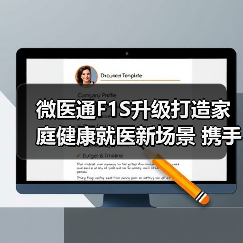 微医通F1S升级打造家庭健康就医新场景 携手四川电信落地2000个智慧社区（图4）