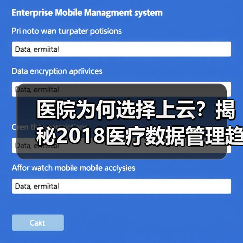 医院为何选择上云？揭秘2018医疗数据管理趋势（图4）
