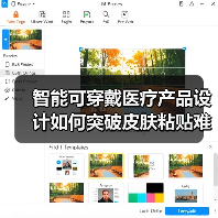 智能可穿戴医疗产品设计如何突破皮肤粘贴难题?(图3) 智能可穿戴医疗产品设计如何突破皮肤粘贴难题?(图3)