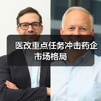 医改重点任务冲击药企市场格局(图3) 医改重点任务冲击药企市场格局(图3)