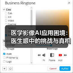 医学影像AI应用困境:医生眼中的挑战与真相(图2) 医学影像AI应用困境:医生眼中的挑战与真相(图2)