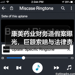 康美药业财务造假案曝光,巨额索赔与法律责任如何追责?(图3) 康美药业财务造假案曝光,巨额索赔与法律责任如何追责?(图3)