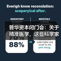 普华资本闭门会：关于精准医学，这些科学家创业者说了些什么（图1）