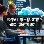 医疗AI 医疗AI