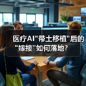 医疗AI 医疗AI