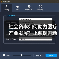 社会资本如何助力医疗产业发展?上海探索新模式(图3) 社会资本如何助力医疗产业发展?上海探索新模式(图3)