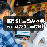 医用敷料三巨头IPO暴露行业弊病:高度依赖贴牌出口 屡次身陷质量事故(图4) 医用敷料三巨头IPO暴露行业弊病:高度依赖贴牌出口 屡次身陷质量事故(图4)