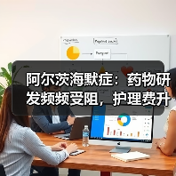 阿尔茨海默症：药物研发频频受阻，护理费升至万亿，预测成解决良方？（图2）