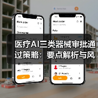 医疗AI三类器械审批通过策略：要点解析与风险规避（图2）