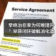 早癌治愈率为何难提升?早筛闭环破解消化道疾病难题(图3) 早癌治愈率为何难提升?早筛闭环破解消化道疾病难题(图3)