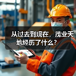 从过去到现在，茂业天地经历了什么？（图4）