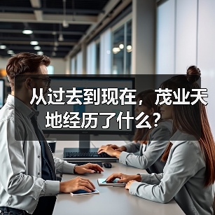 从过去到现在，茂业天地经历了什么？（图3）