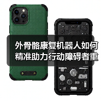 外骨骼康复机器人如何精准助力行动障碍者重获行动力?(图3) 外骨骼康复机器人如何精准助力行动障碍者重获行动力?(图3)