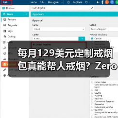 每月129美元定制戒烟包真能帮人戒烟?Zero如何简化戒烟步骤(图1) 每月129美元定制戒烟包真能帮人戒烟?Zero如何简化戒烟步骤(图1)