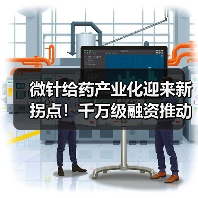 微针给药产业化迎来新拐点!千万级融资推动技术落地(图3) 微针给药产业化迎来新拐点!千万级融资推动技术落地(图3)